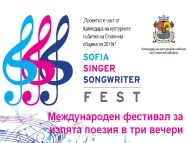 ֧اէߧѧէ֧ ֧ڧӧѧ ٧ ڧ٧ ֧٧ڧ Sofia Singer Songwriter Fest