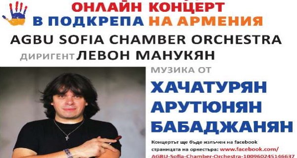 ?ݧ֧ާڧ  ާ٧ڧܧѧѡ C ߧݧѧۧ ܧߧ֧ ߧ AGBU Sofia Chamber Orchestra (٧֧ ٧ ڧڧߧܧ ڧ٧ܧӧ C ڧ ߧ 10 ߧ֧ާӧ  19:30 .)